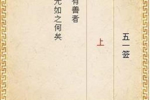 玉帝灵签第25签解签全解