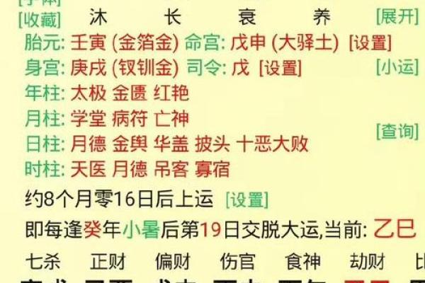 阳山八字