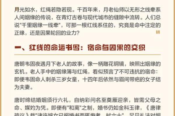 月老姻缘的文案句子伤感 月老姻缘一线牵图片？