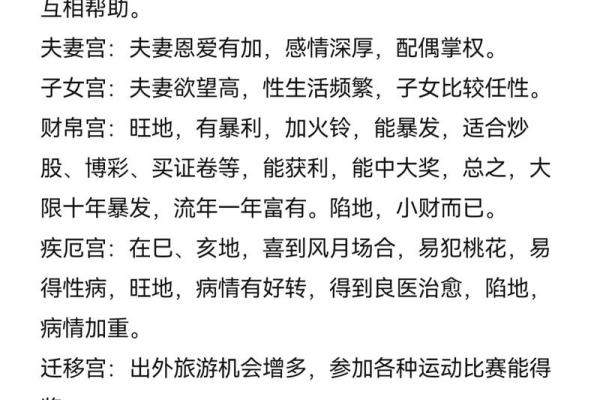 紫薇权贪狼在疾厄宫