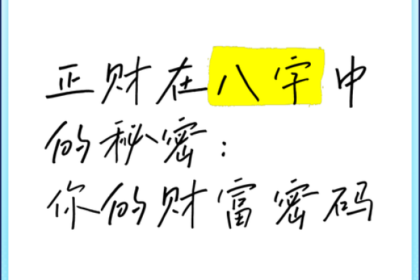 八字中的正财