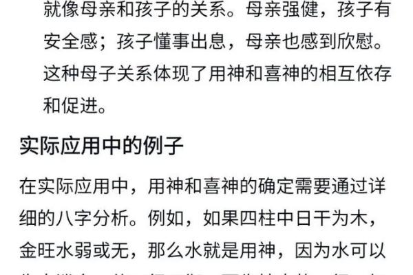 八字中的喜神和用神的区别