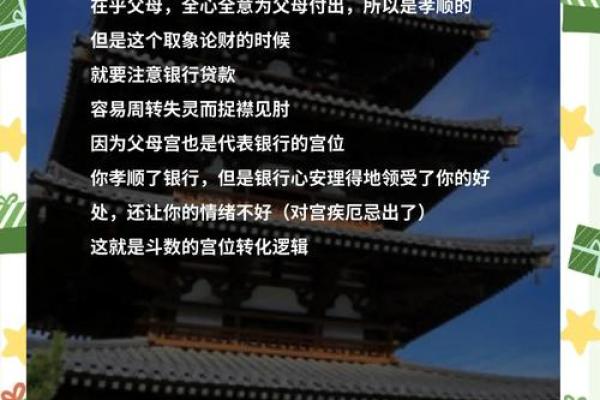 紫薇斗数与父母