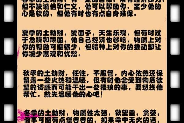 土多的八字