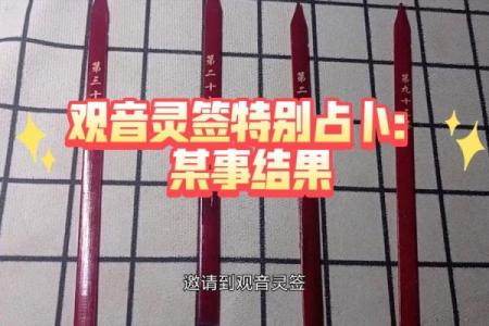 在线占卜观音灵签