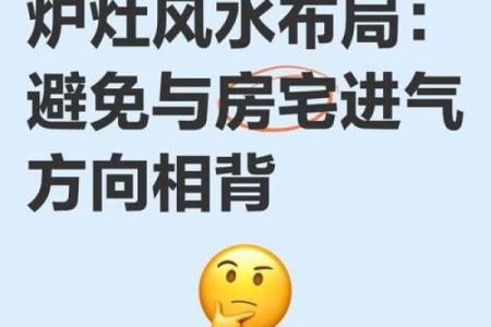 住宅风水灶位置