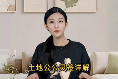 土地灵签6