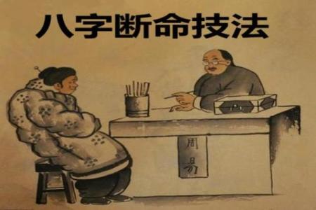 精断八字