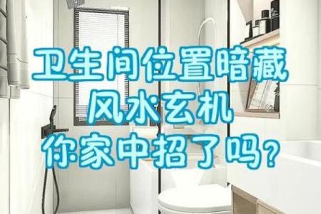 房子两边是卫生间好吗风水