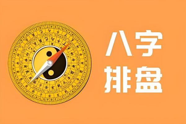 八字天库