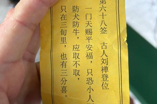 灵签68解