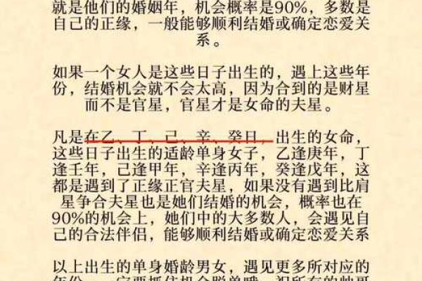从你的八字看你会嫁什么样的男人