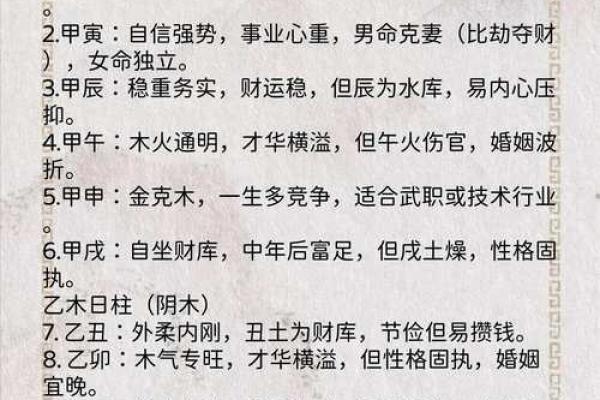 日柱算命神秘的八字有哪些
