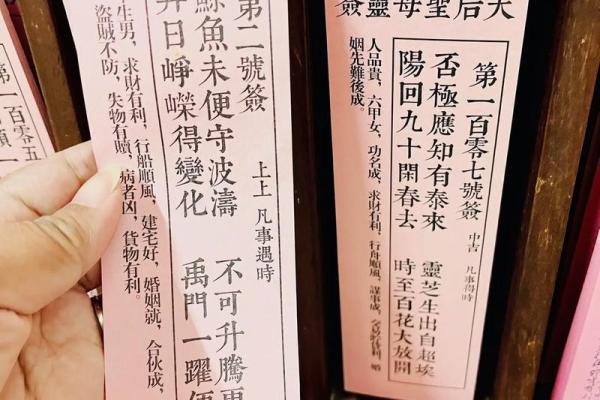 妈祖灵签3号签