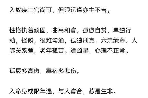 紫微斗数看配偶及恋爱婚姻之：刑克配偶的命