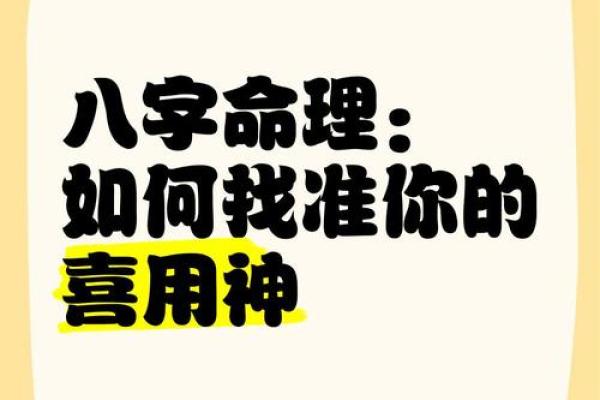 对方八字是你的喜用神