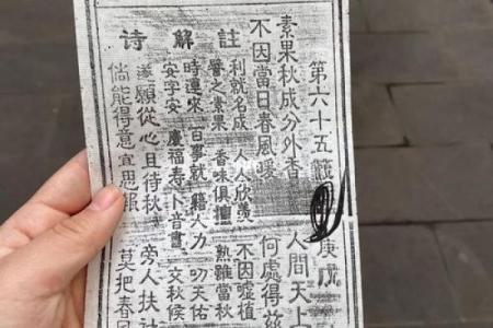 八仙庵吕祖灵签第69签