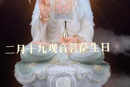 生日是观音诞的人命好不好？