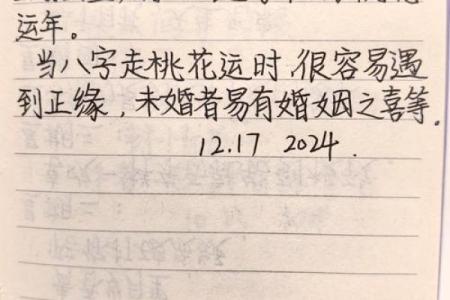 八字怎么看正缘出现时间,八字看什么时候遇到正缘