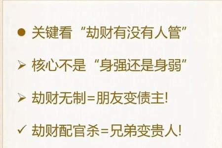 风水上什么叫劫财运是什么意思