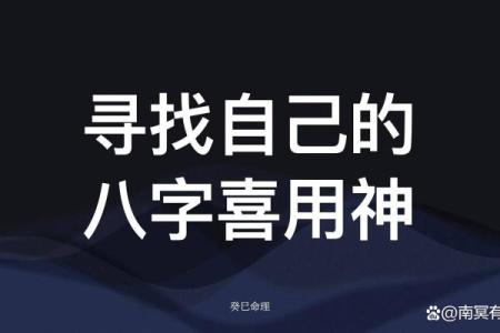 对方八字是你的喜用神