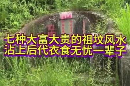 让子孙后代荣华富贵的坟墓风水