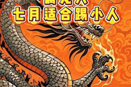 龙的风水作用，龙如何防小人