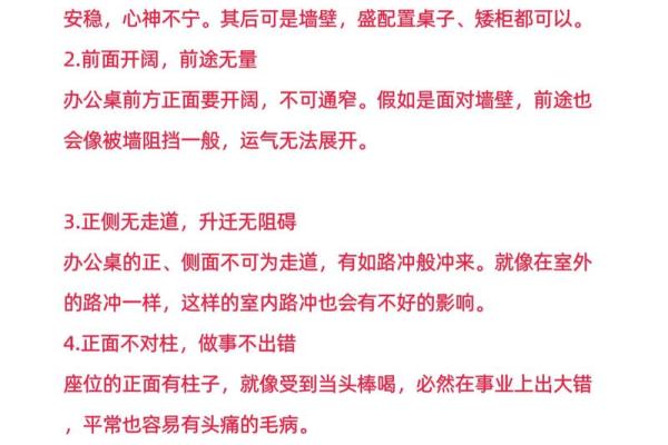 事业顺利，看办公风水怎么调整