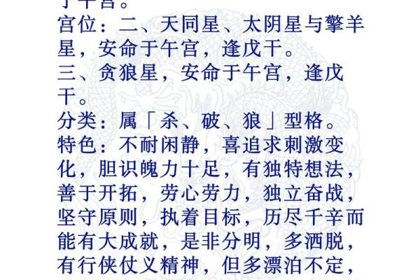 紫薇斗数格局大全