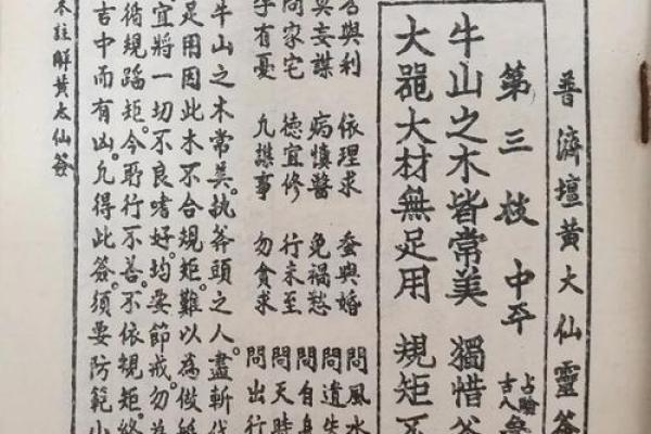 黄大仙灵签解签66