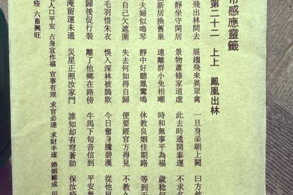 观音第十六签详细解签