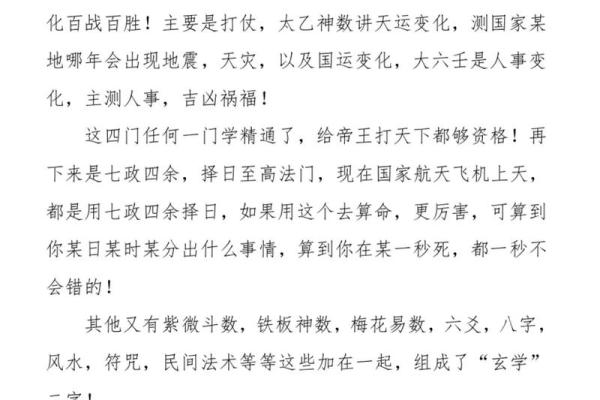 算命好准的真实经历