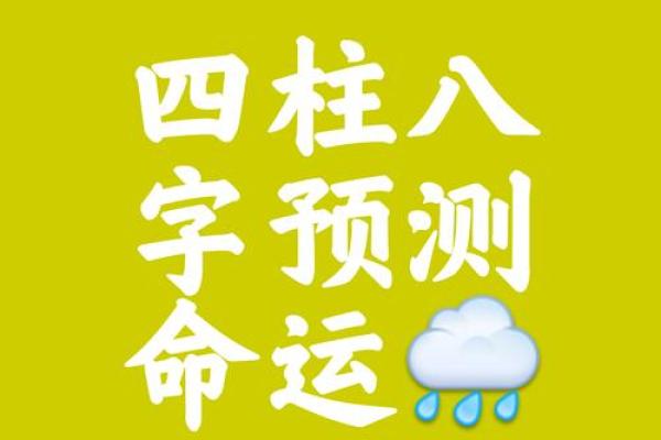 免费八字算命，帮你趋吉避凶