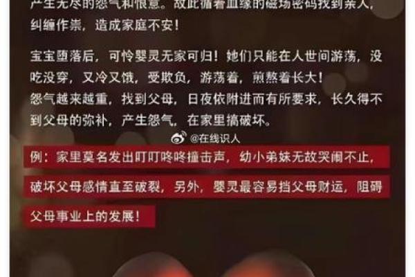风水如何超度婴灵消除负面影响