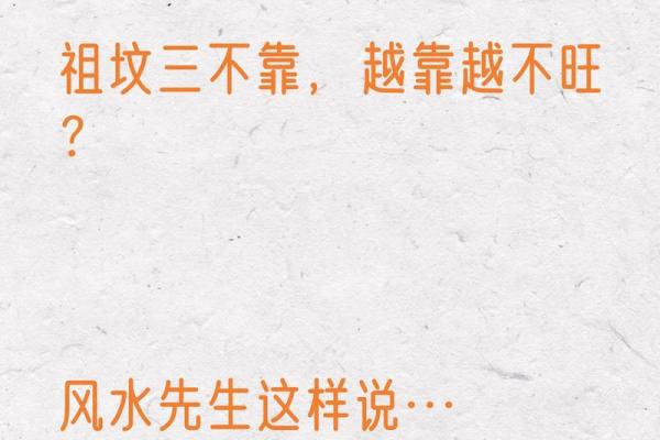 墓地风水，什么祖坟风水要调理