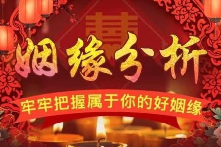 姻缘风水玄机