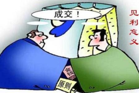 见利忘义的八字特征 见利忘义的八字特点是什么