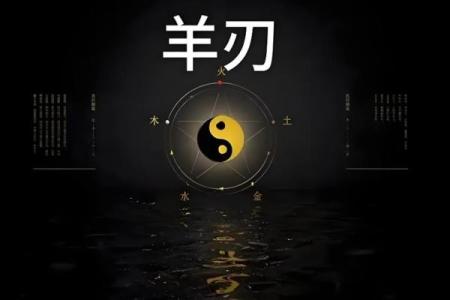 八字带羊刃一定会离婚吗