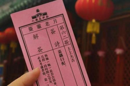 月老灵签79求缘分
