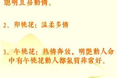 八字桃花旺