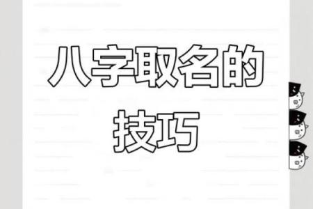 如何选择与八字配合的好名字