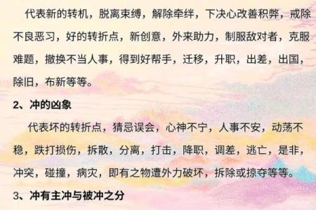 八个八字