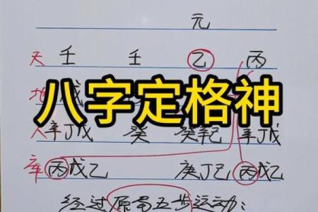 不成格的八字