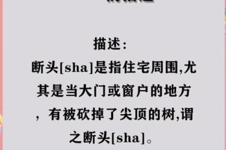 家里有煞气？风水专家怎么做呢