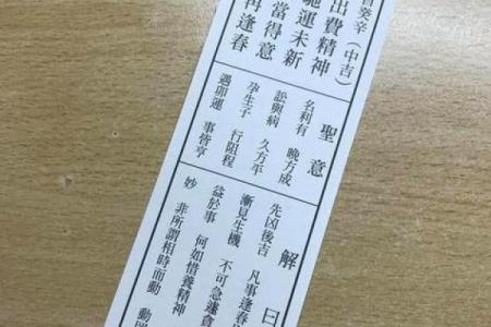 玄武灵签第三签解签详解