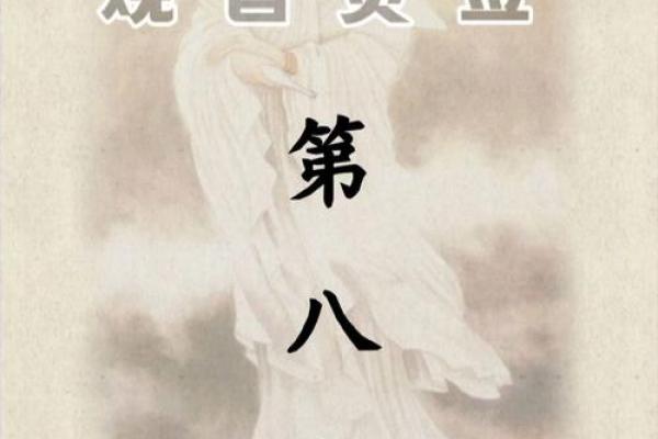 观音八四签求解姻缘 观音灵签八四签？
