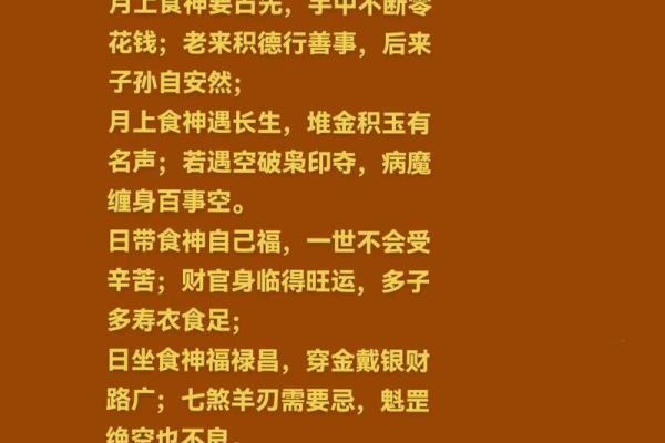 八字大运食神