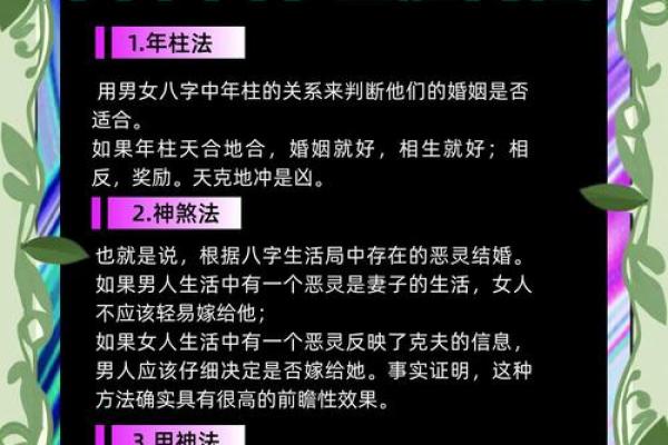 八字看婚姻嫁人准不准？