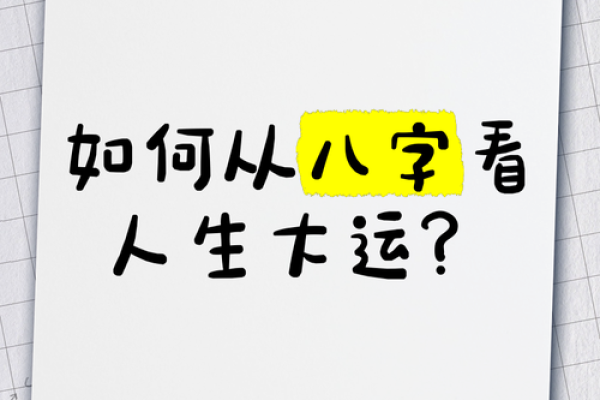 大运能不能改变八字格局