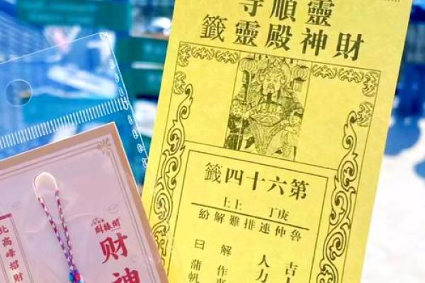 财神殿灵签第33签解签